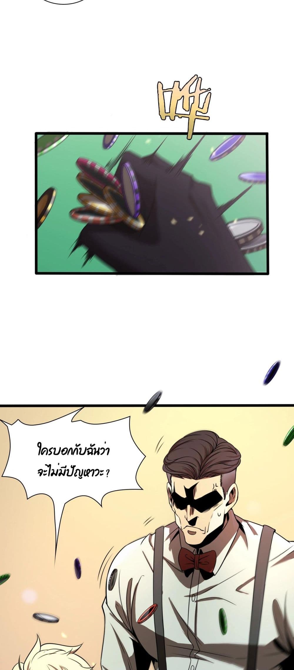 World's Apocalypse Online page 14
