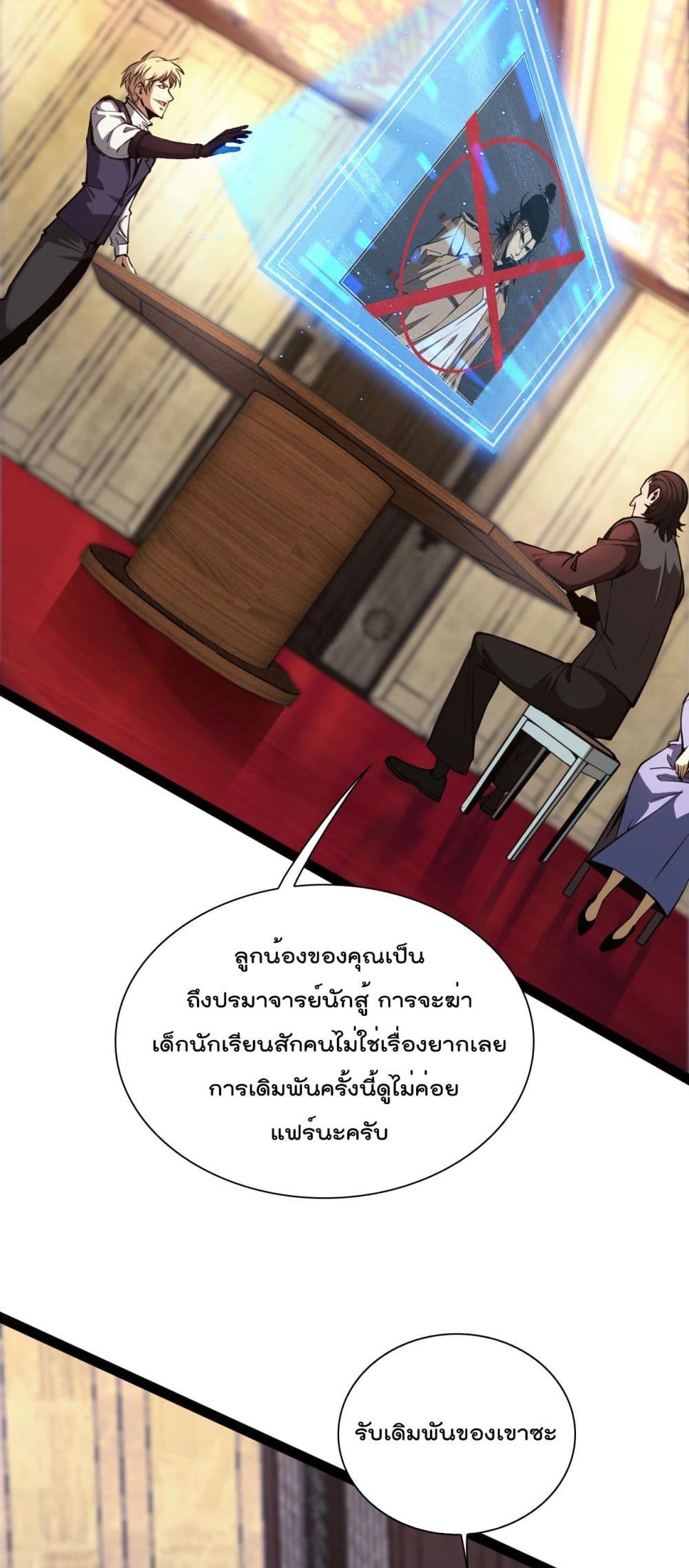 World's Apocalypse Online page 18