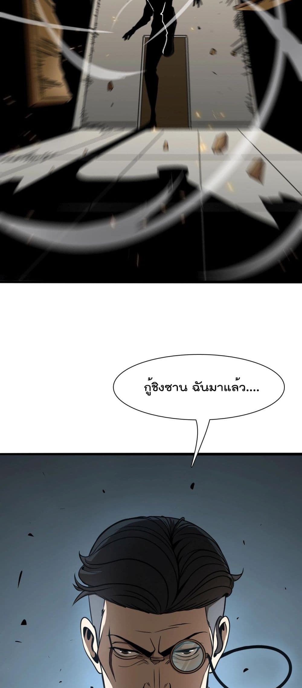 World's Apocalypse Online page 24