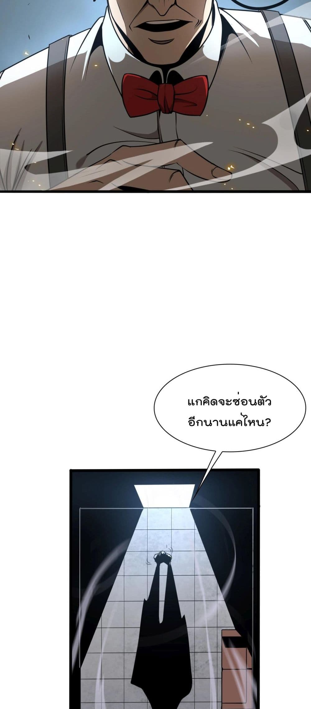 World's Apocalypse Online page 25