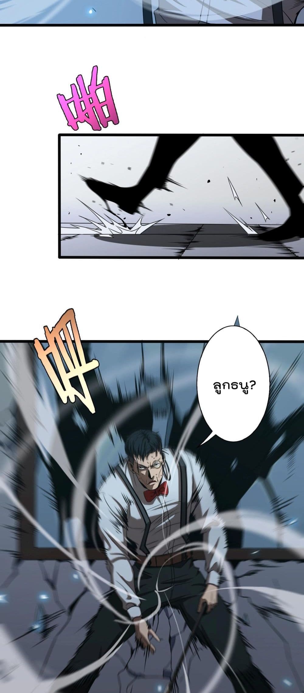 World's Apocalypse Online page 28