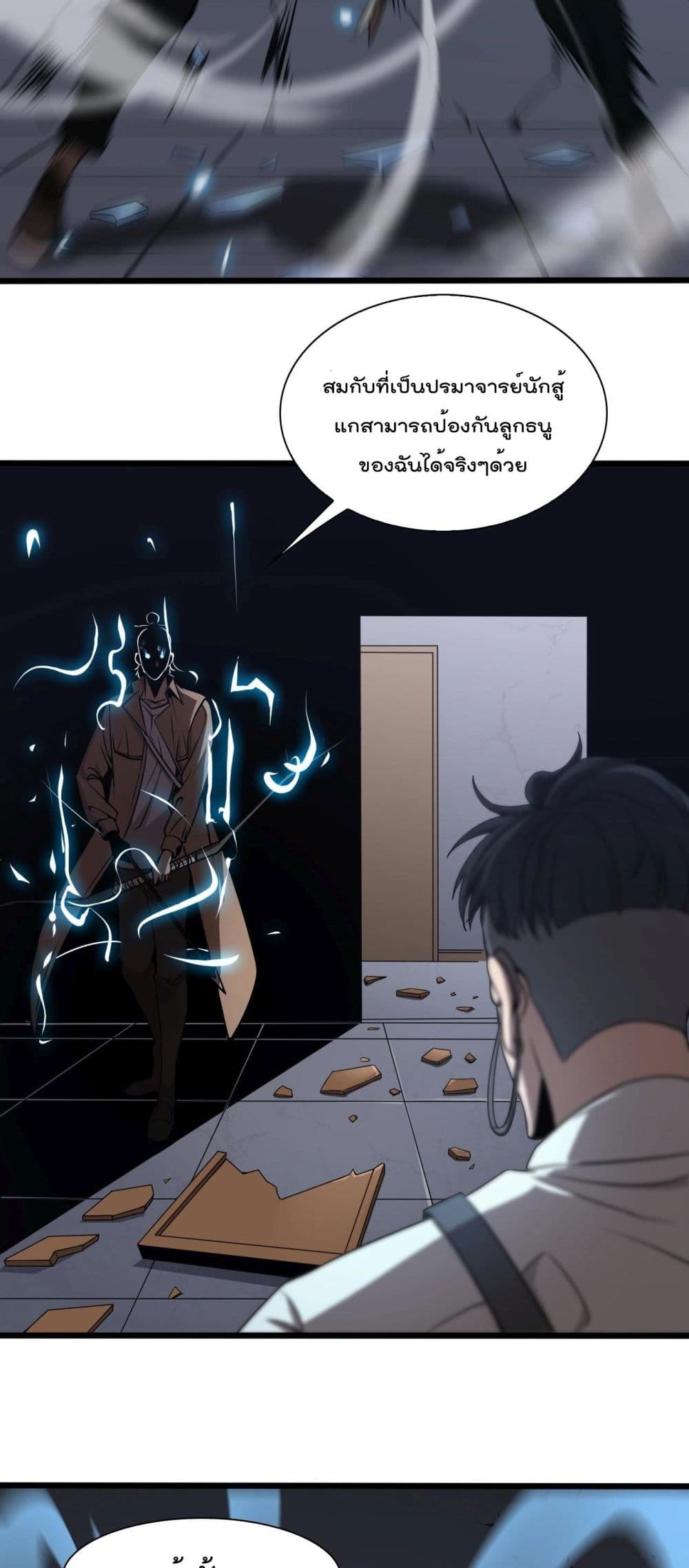 World's Apocalypse Online page 29