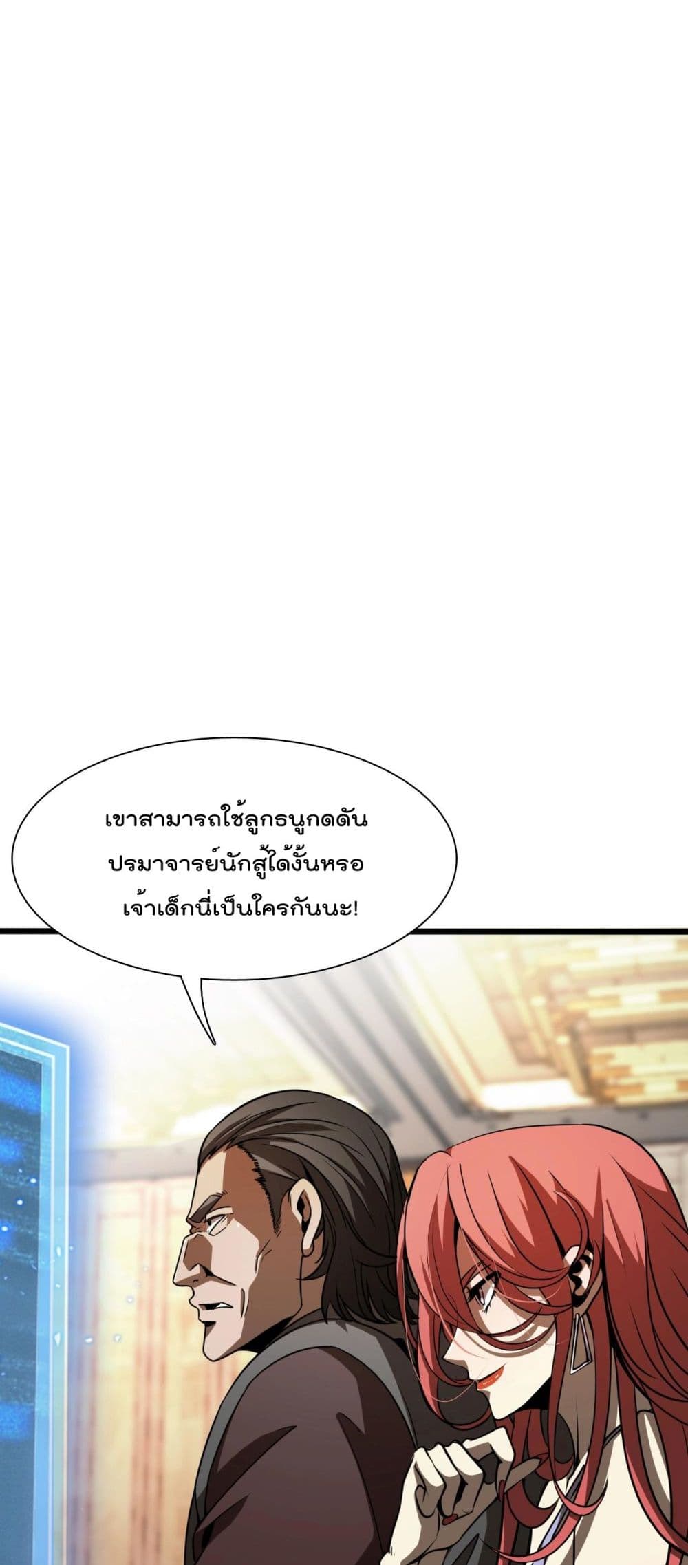 World's Apocalypse Online page 34
