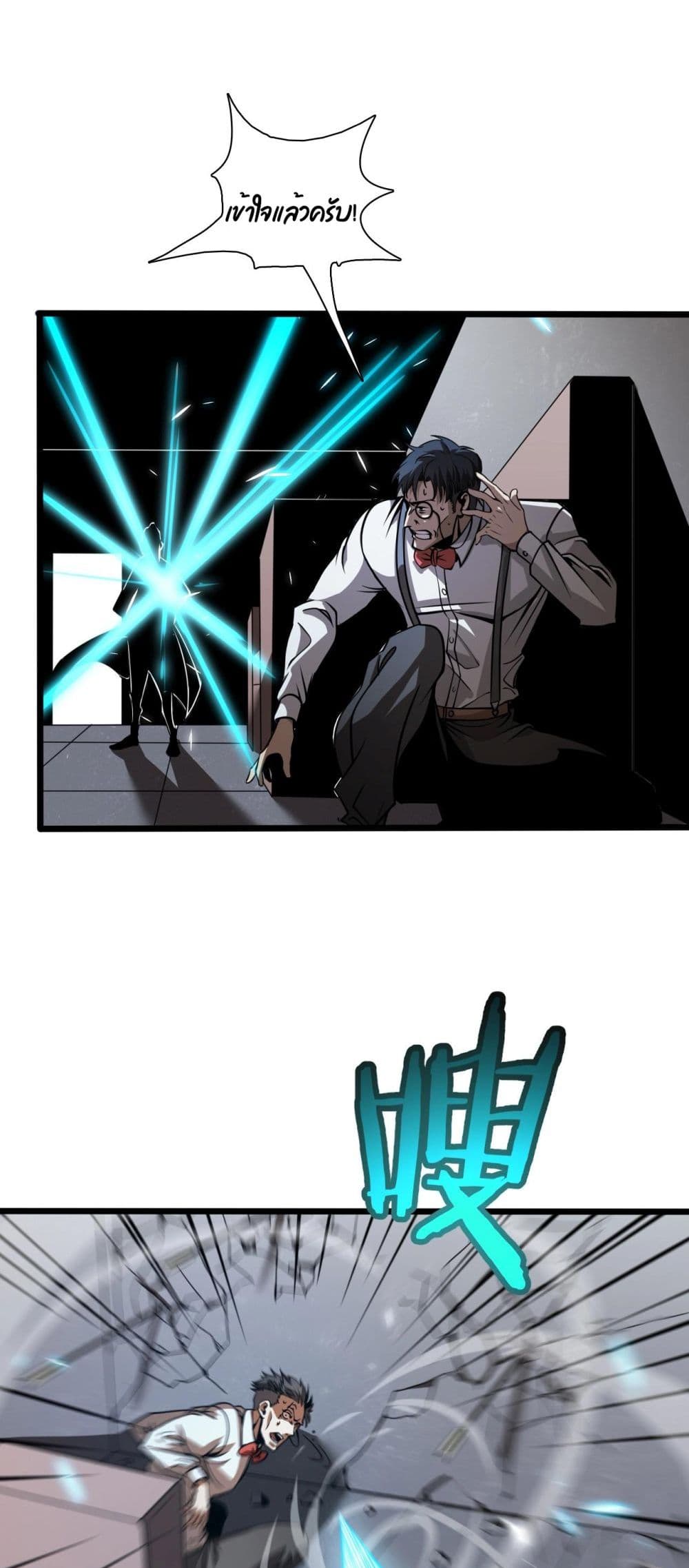 World's Apocalypse Online page 36
