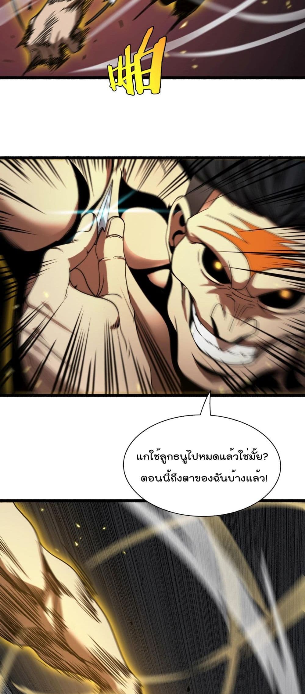 World's Apocalypse Online page 42