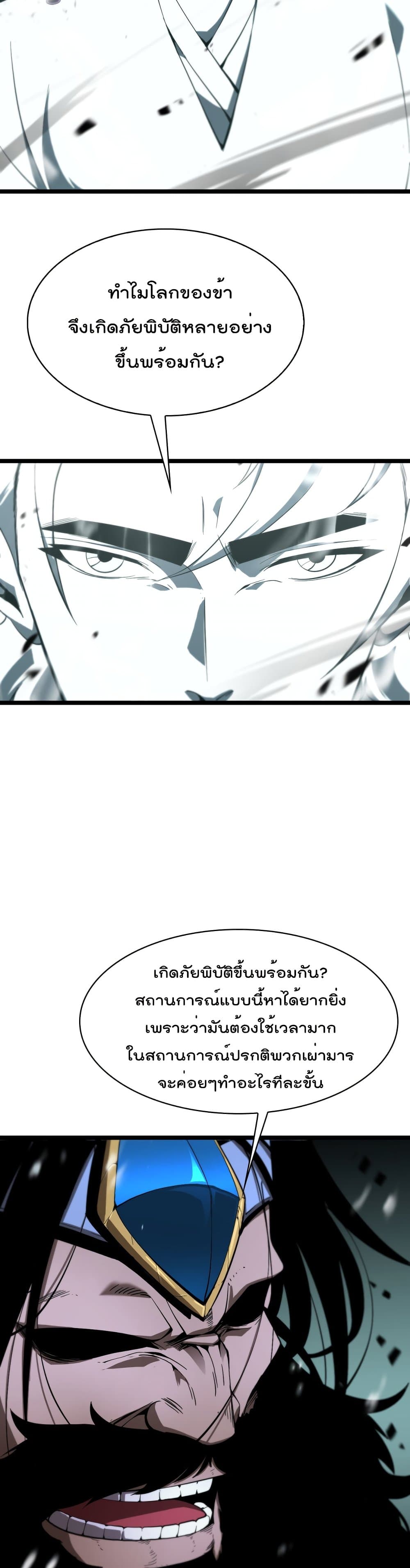 World's Apocalypse Online page 16