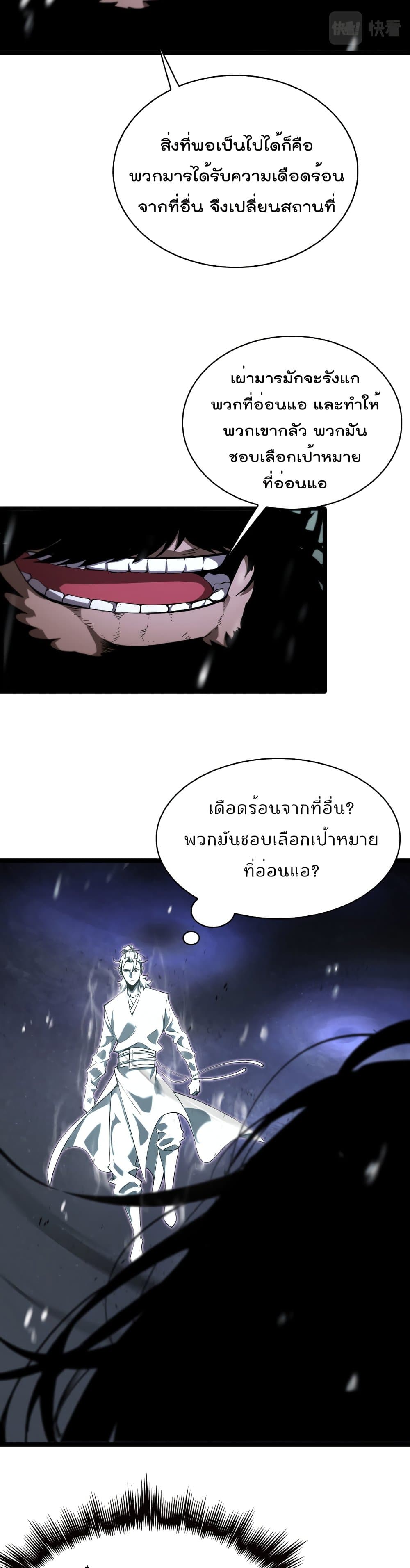 World's Apocalypse Online page 17