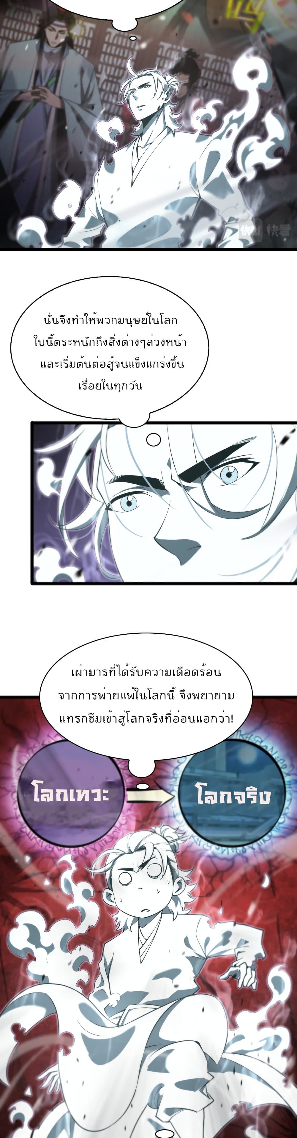 World's Apocalypse Online page 19