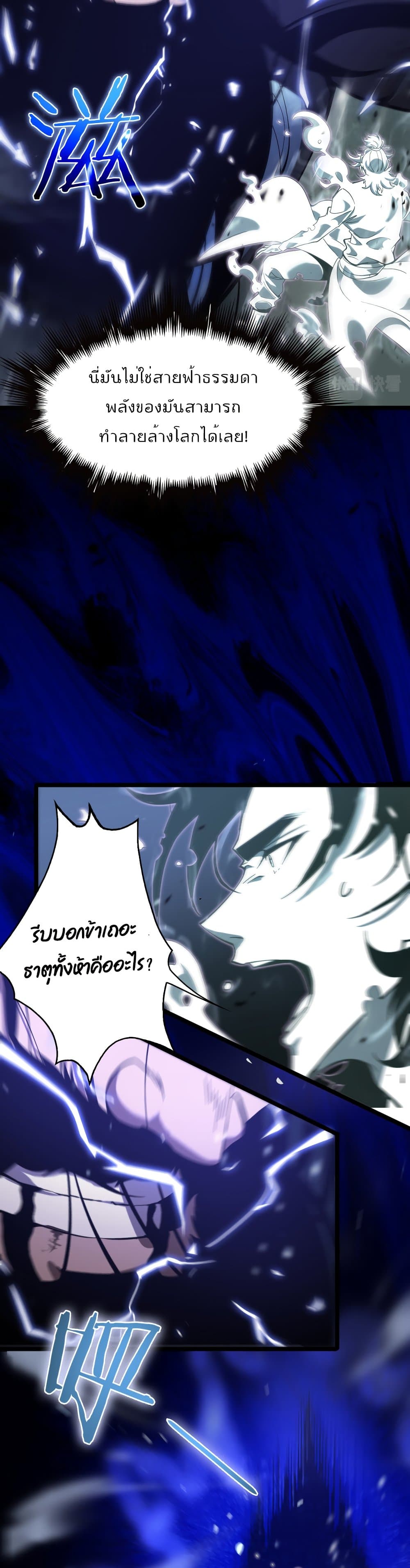World's Apocalypse Online page 23