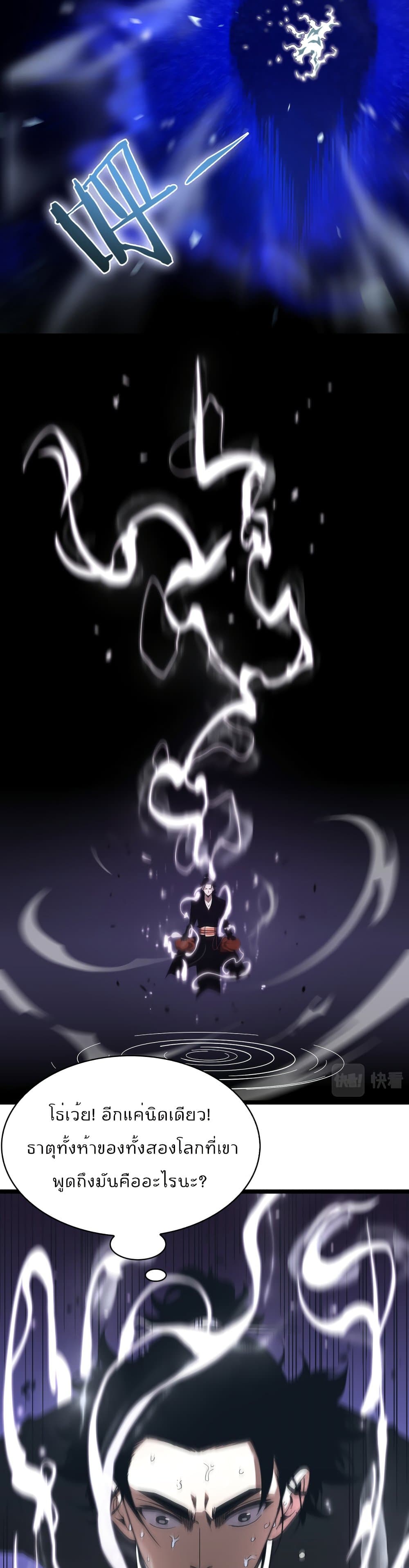 World's Apocalypse Online page 24