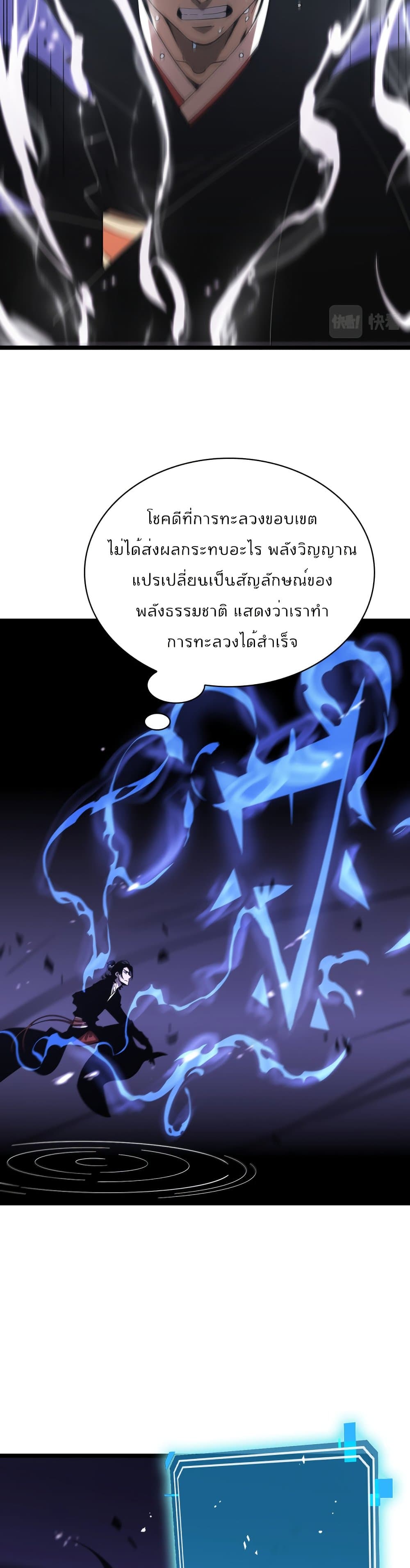 World's Apocalypse Online page 25
