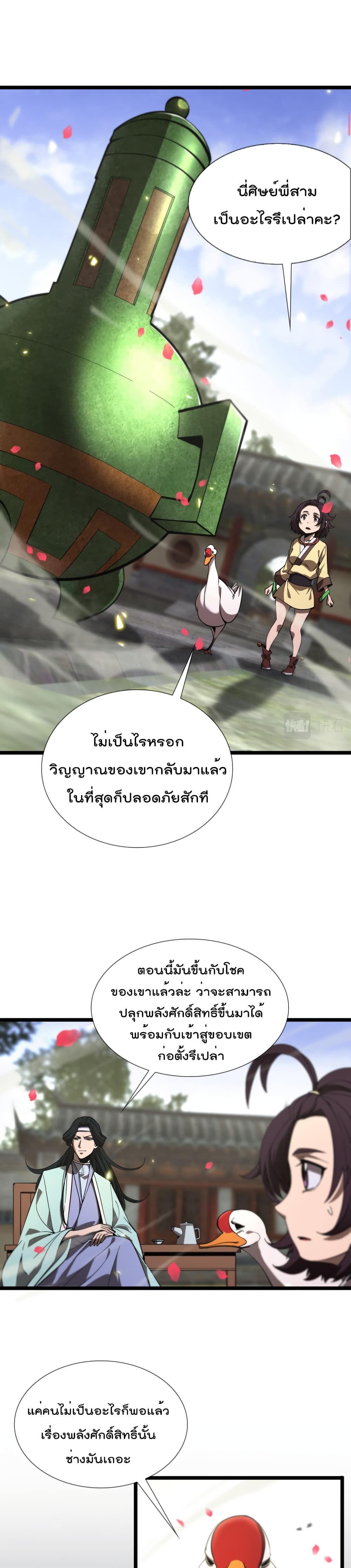 World's Apocalypse Online page 2