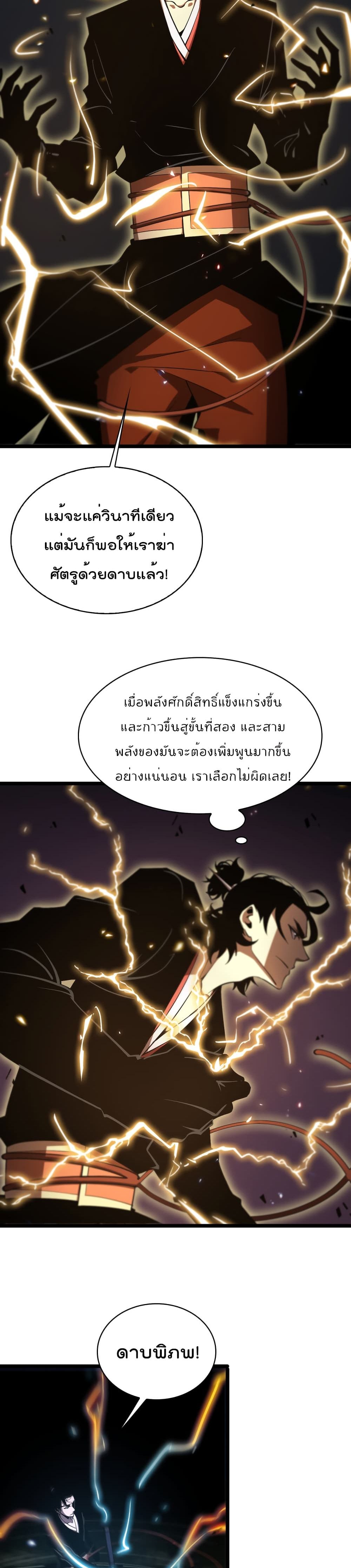 World's Apocalypse Online page 16