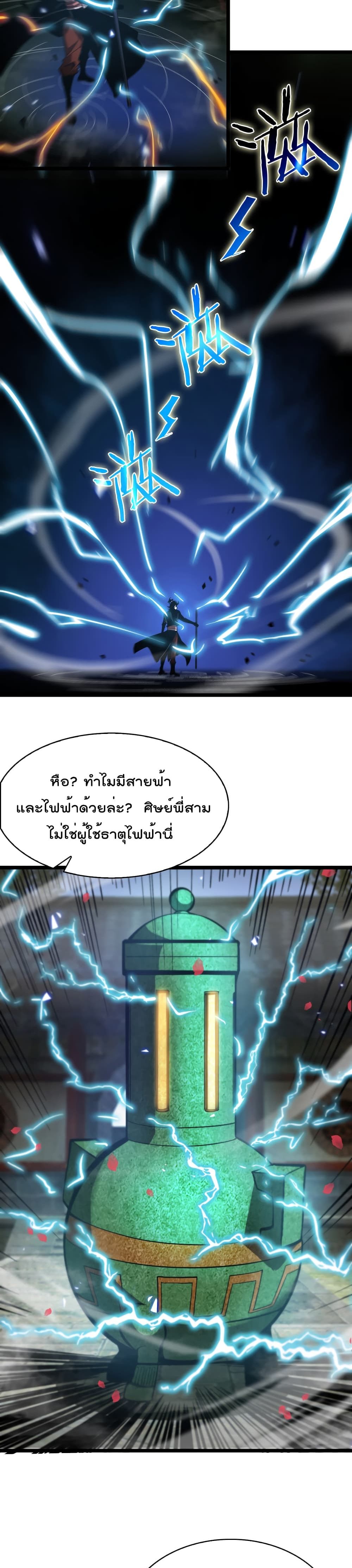 World's Apocalypse Online page 17