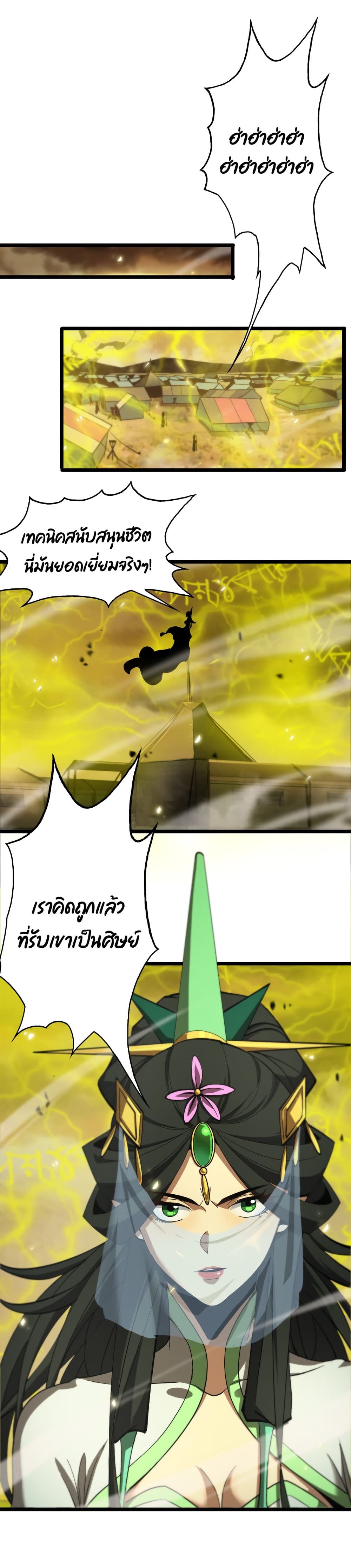 World's Apocalypse Online page 21