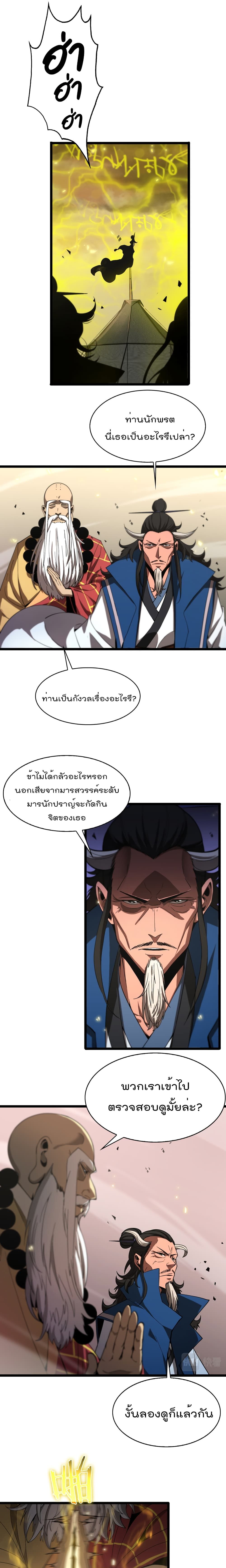 World's Apocalypse Online page 2