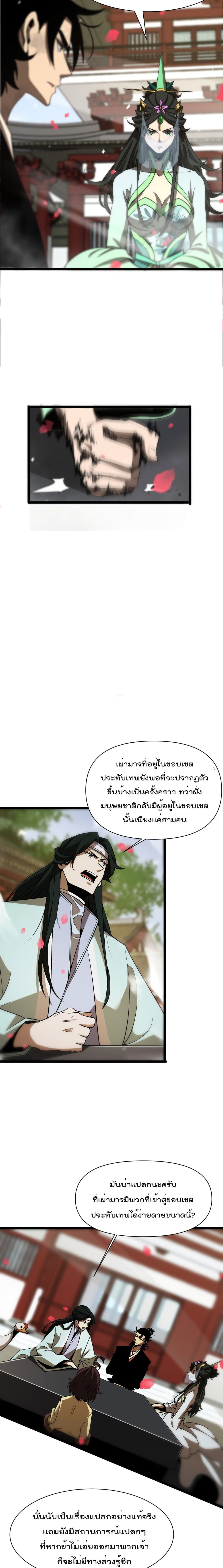World's Apocalypse Online page 3