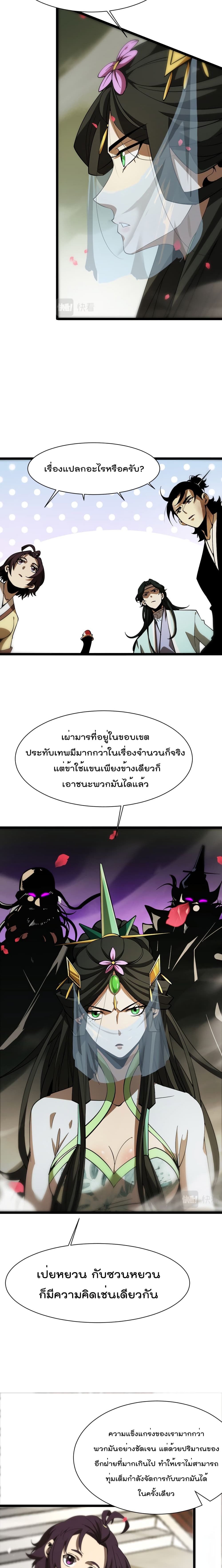 World's Apocalypse Online page 4
