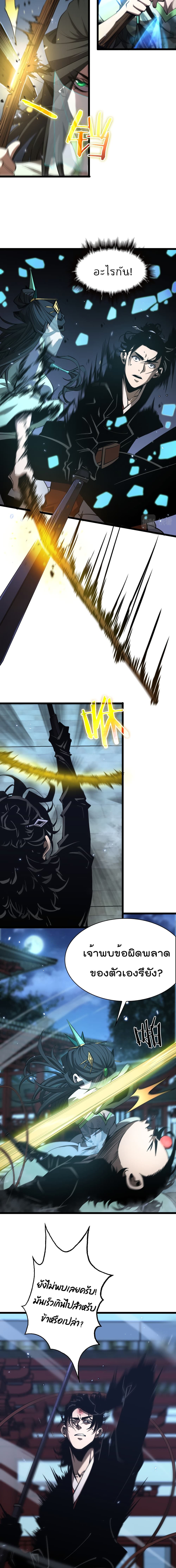 World's Apocalypse Online page 3