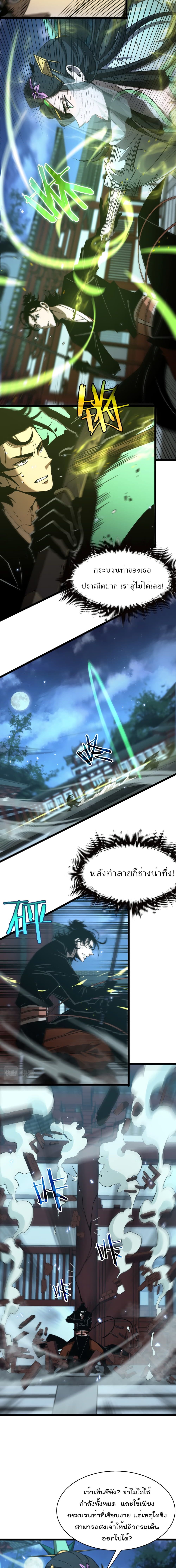 World's Apocalypse Online page 7