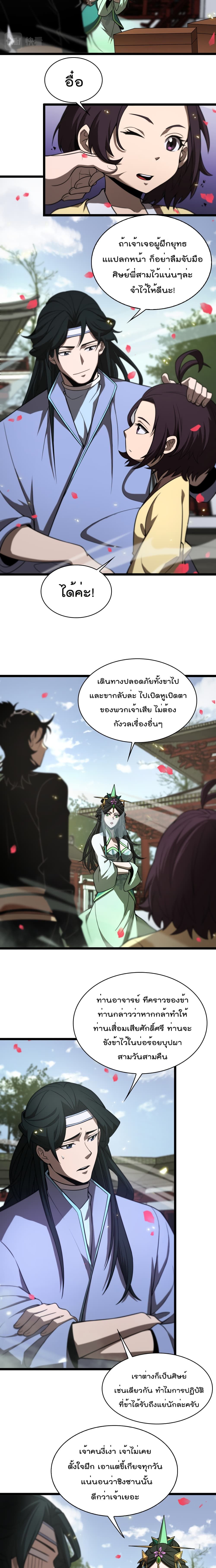 World's Apocalypse Online page 3