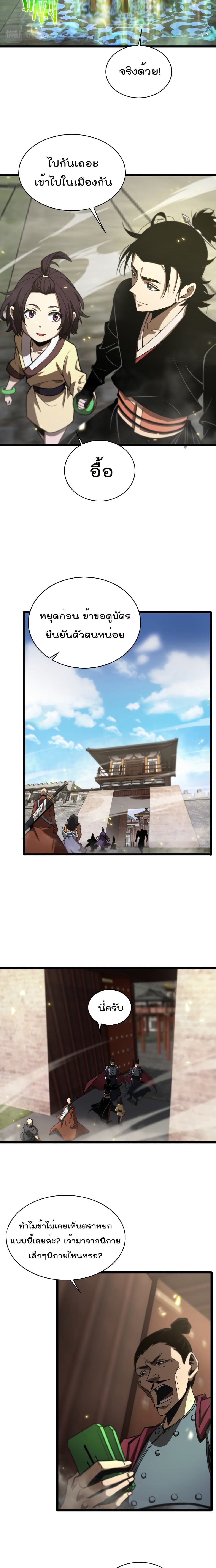 World's Apocalypse Online page 7