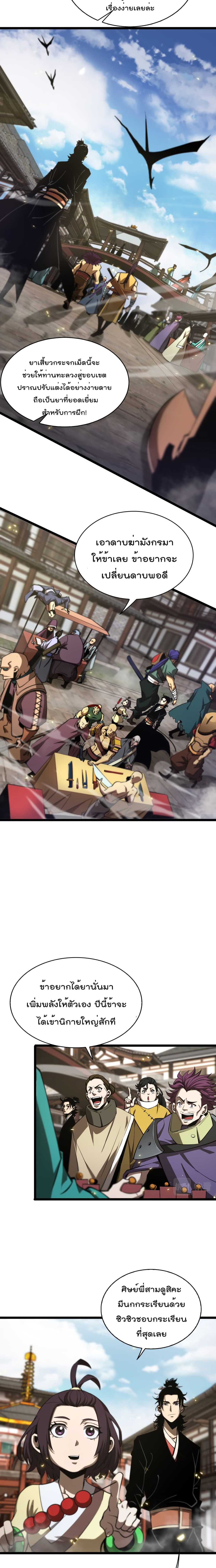 World's Apocalypse Online page 10