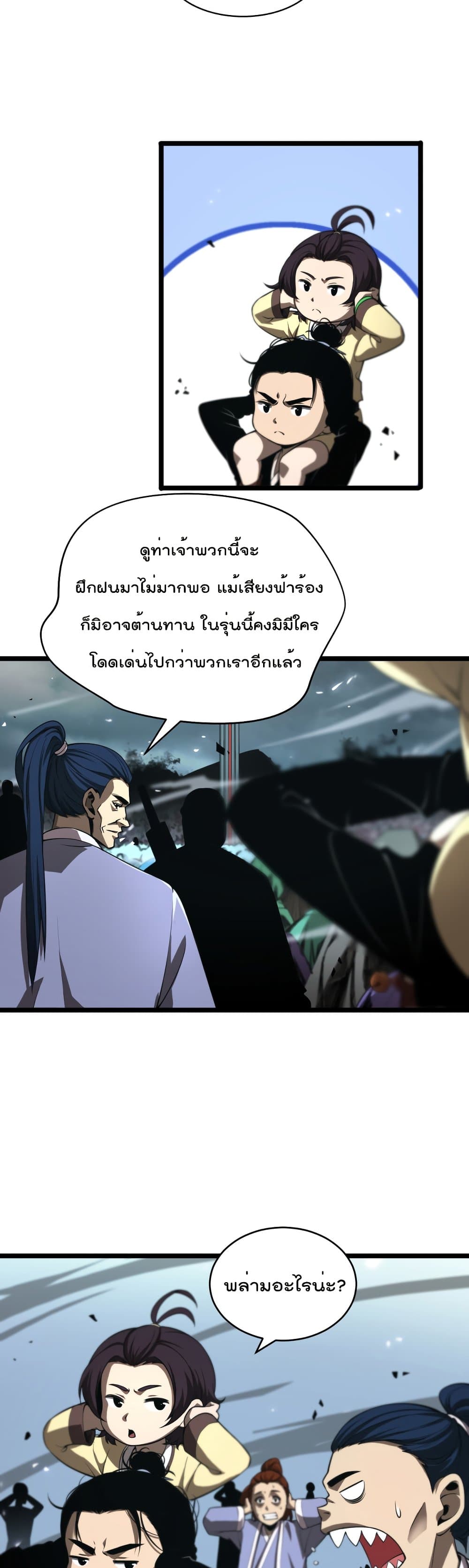 World's Apocalypse Online page 5