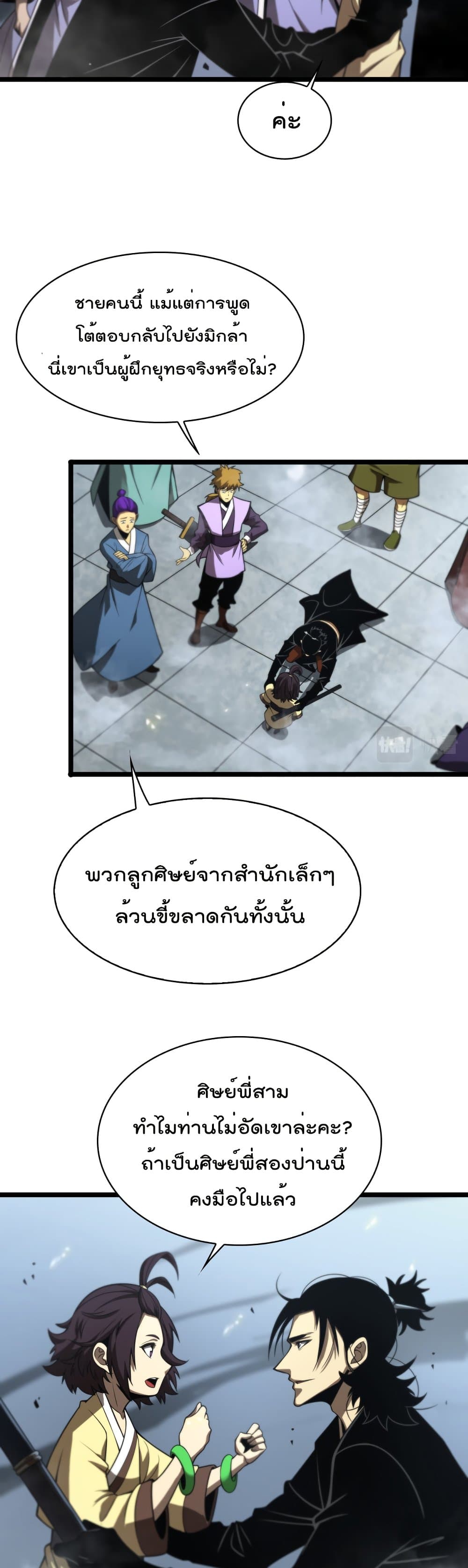 World's Apocalypse Online page 11