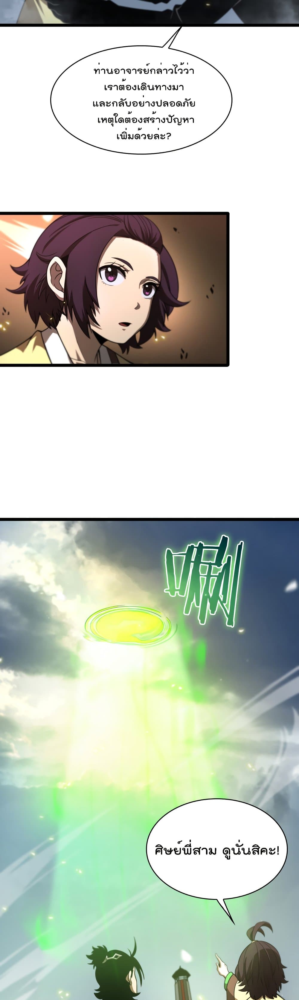 World's Apocalypse Online page 12