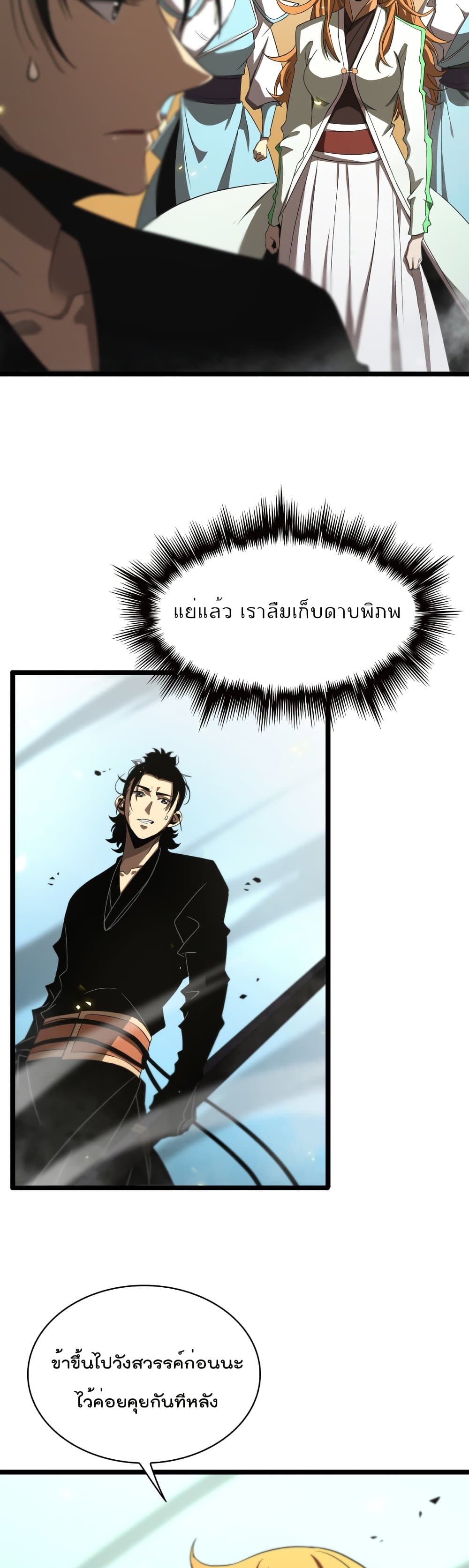 World's Apocalypse Online page 22