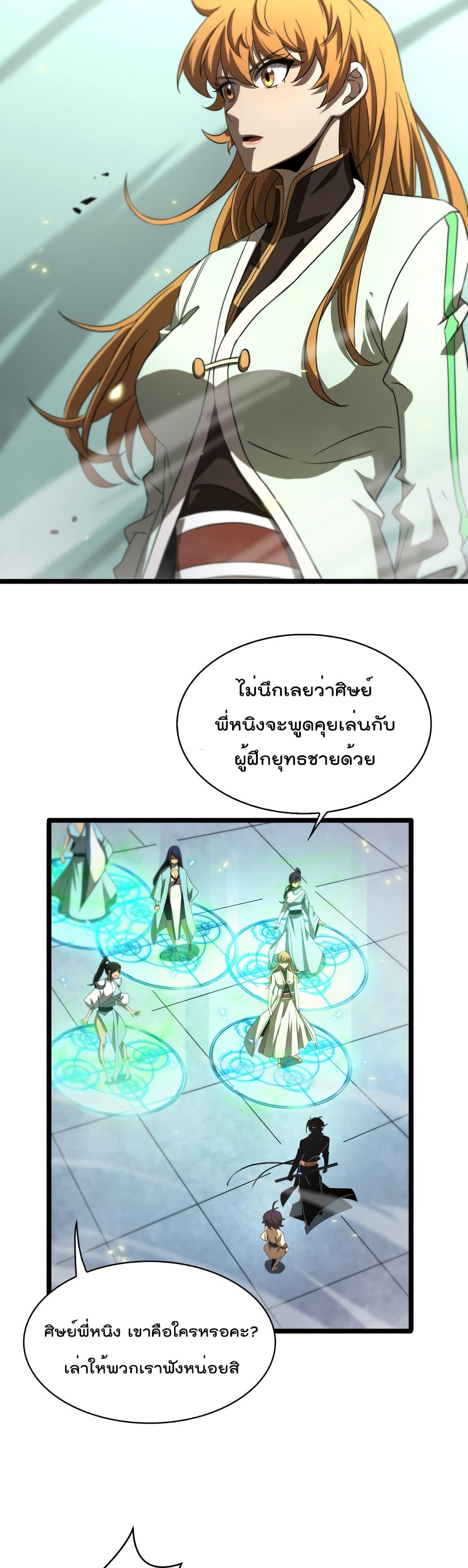 World's Apocalypse Online page 23