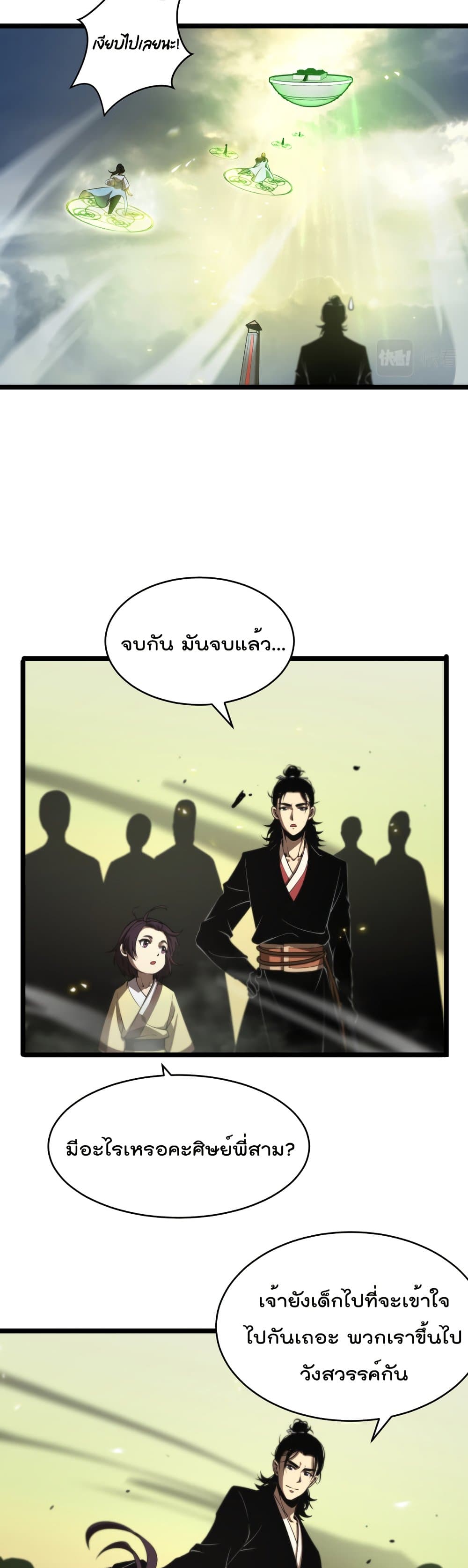 World's Apocalypse Online page 24