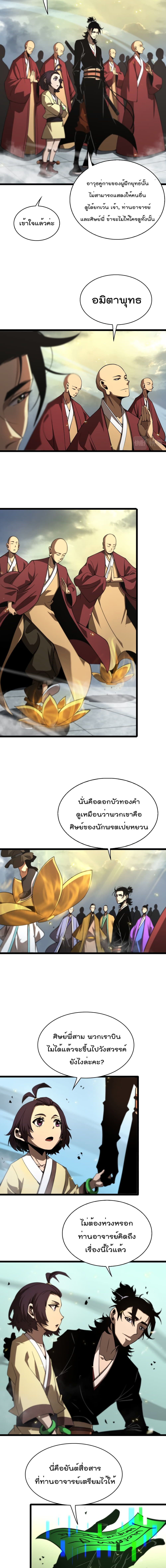 World's Apocalypse Online page 8