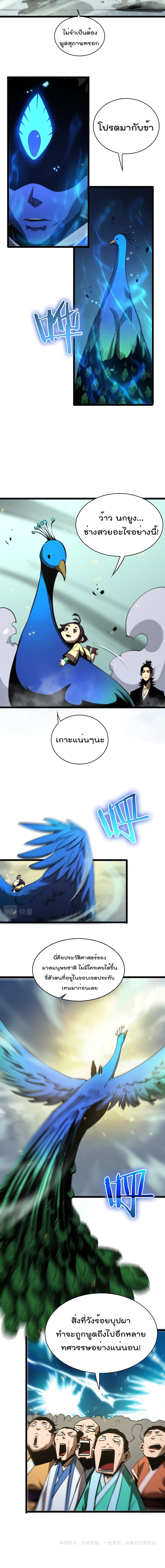 World's Apocalypse Online page 11