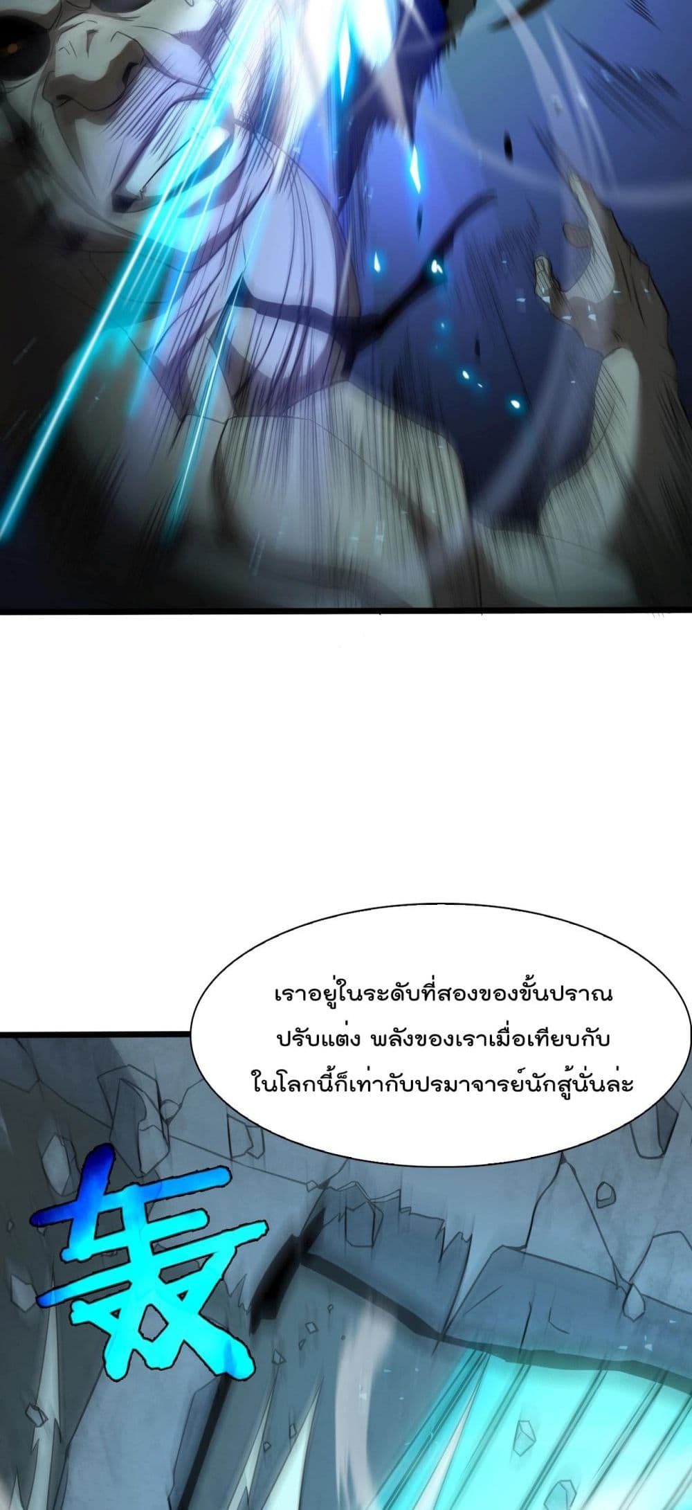 World's Apocalypse Online page 8