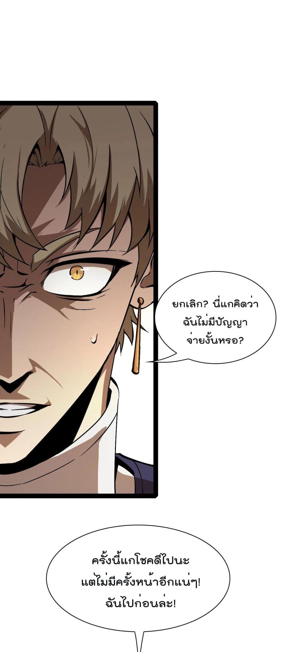 World's Apocalypse Online page 26