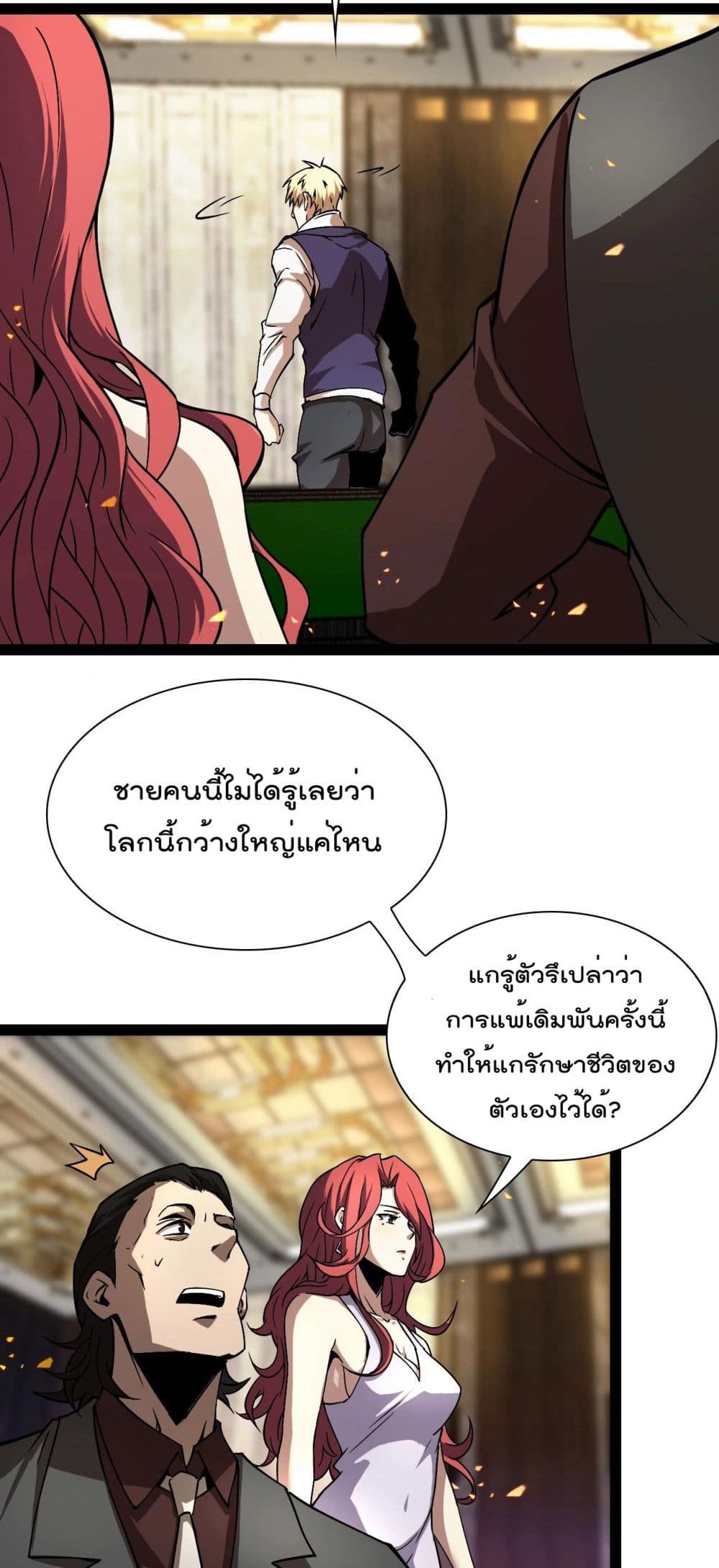 World's Apocalypse Online page 27