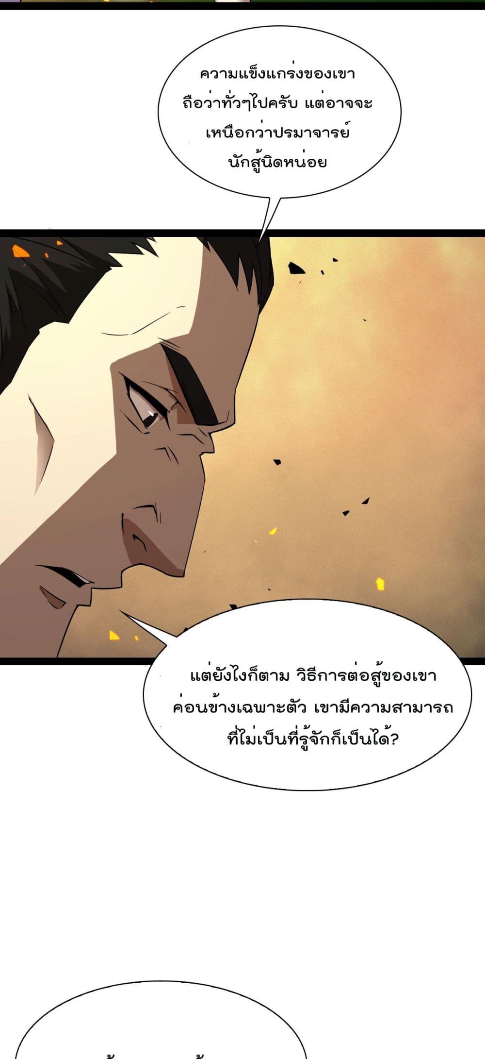 World's Apocalypse Online page 30