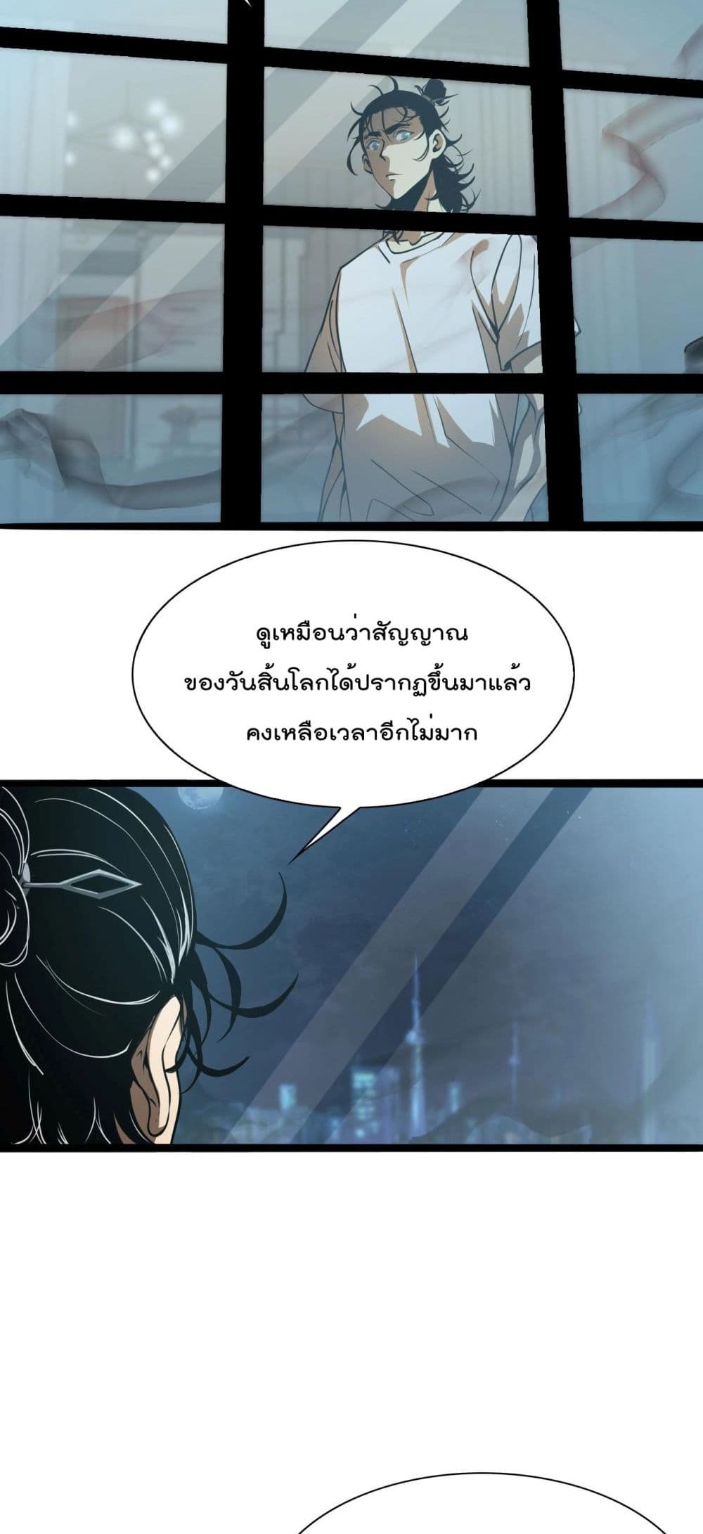 World's Apocalypse Online page 44