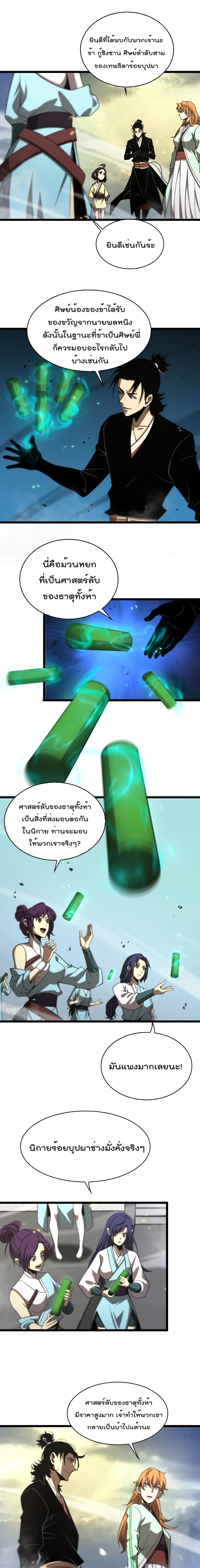 World's Apocalypse Online page 10