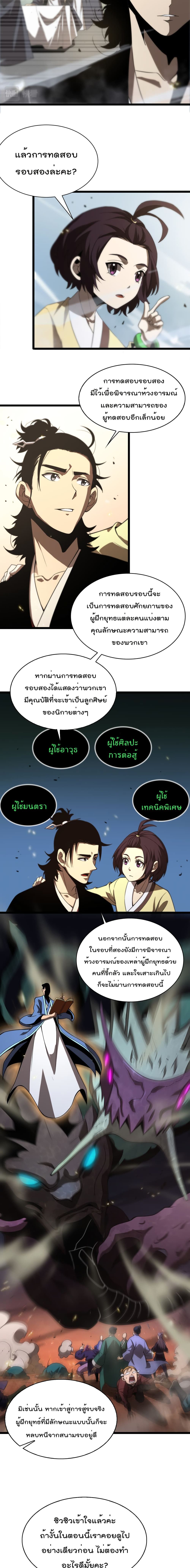 World's Apocalypse Online page 3