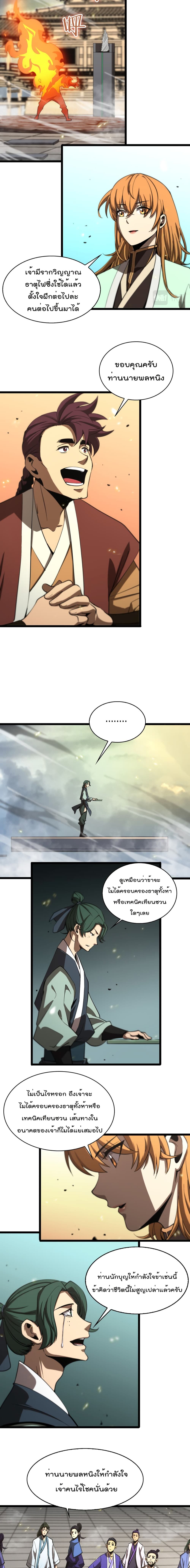 World's Apocalypse Online page 6
