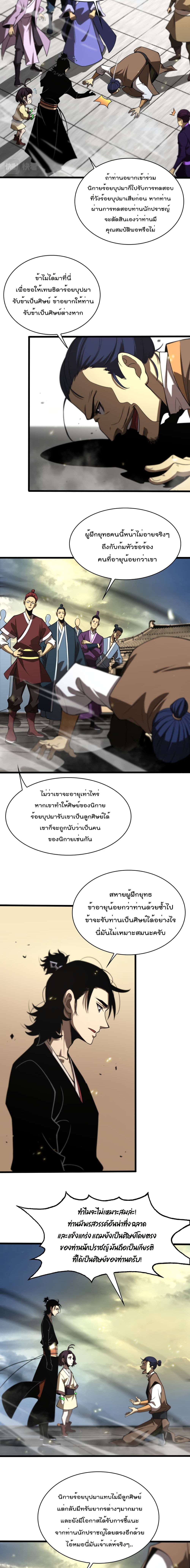 World's Apocalypse Online page 9