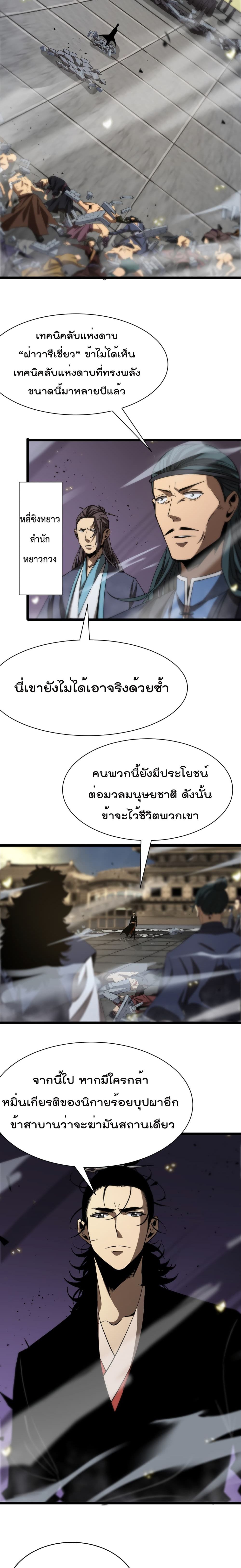 World's Apocalypse Online page 10