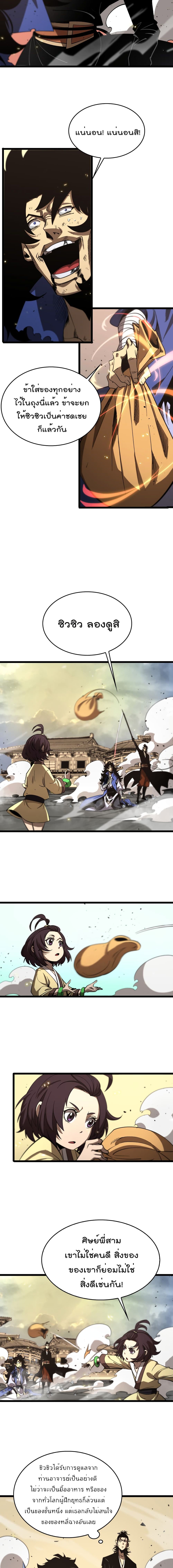 World's Apocalypse Online page 5