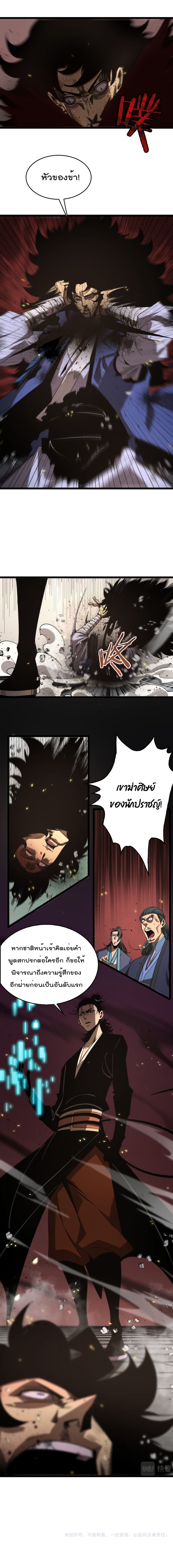 World's Apocalypse Online page 11