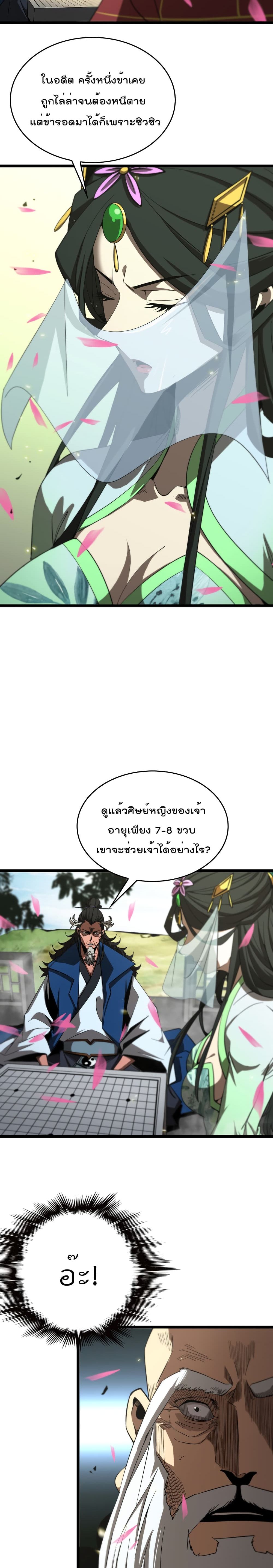 World's Apocalypse Online page 5