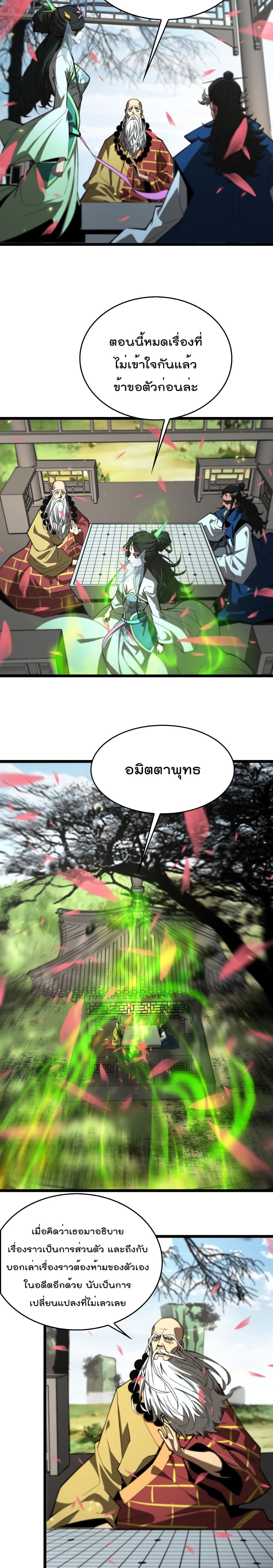 World's Apocalypse Online page 8