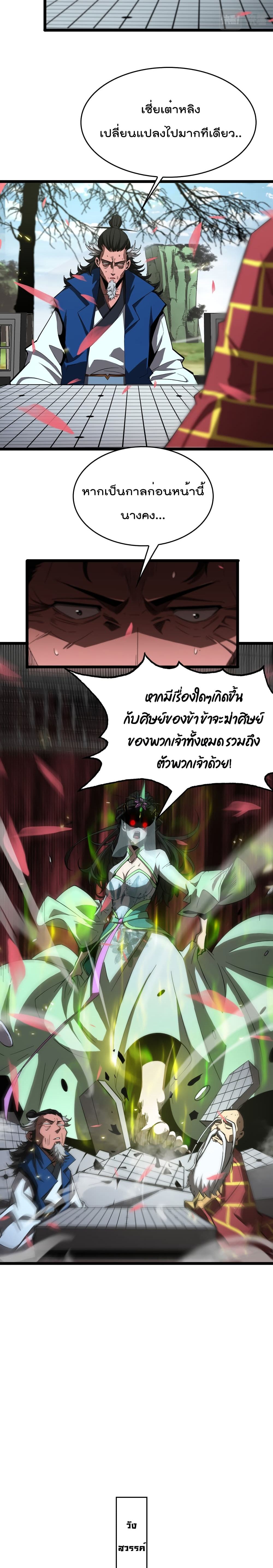 World's Apocalypse Online page 9